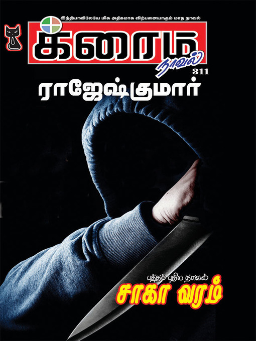 Title details for Saagaavaram by Rajeshkumar - Available